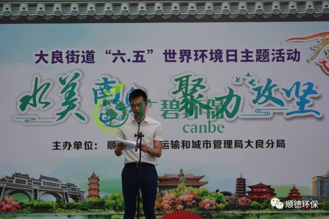 佛山市順德區(qū)大良舉辦“水美南粵，聚力攻堅”主題環(huán)保宣傳活動(圖1)