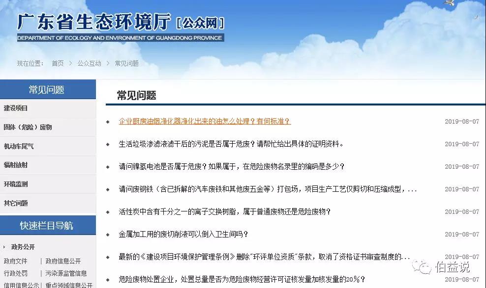 廣東省生態(tài)環(huán)境廳回復｜關于污泥、電池、廢離子樹脂、 危廢等