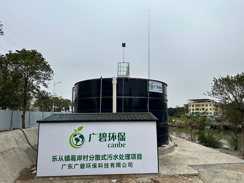 樂從鎮(zhèn)葛岸村分散式污水處理站已通過驗收進(jìn)入運營期